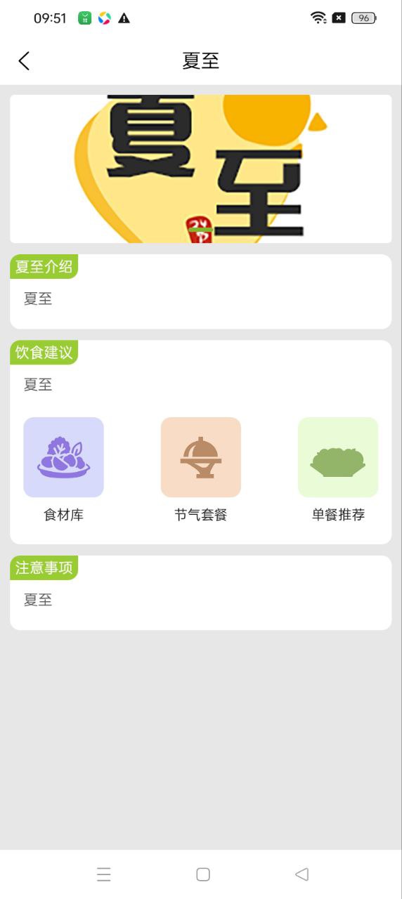 二十四食