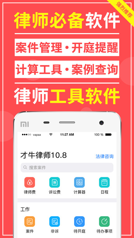 才牛律师