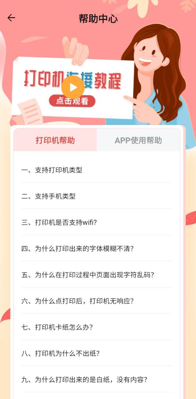 万能打印机