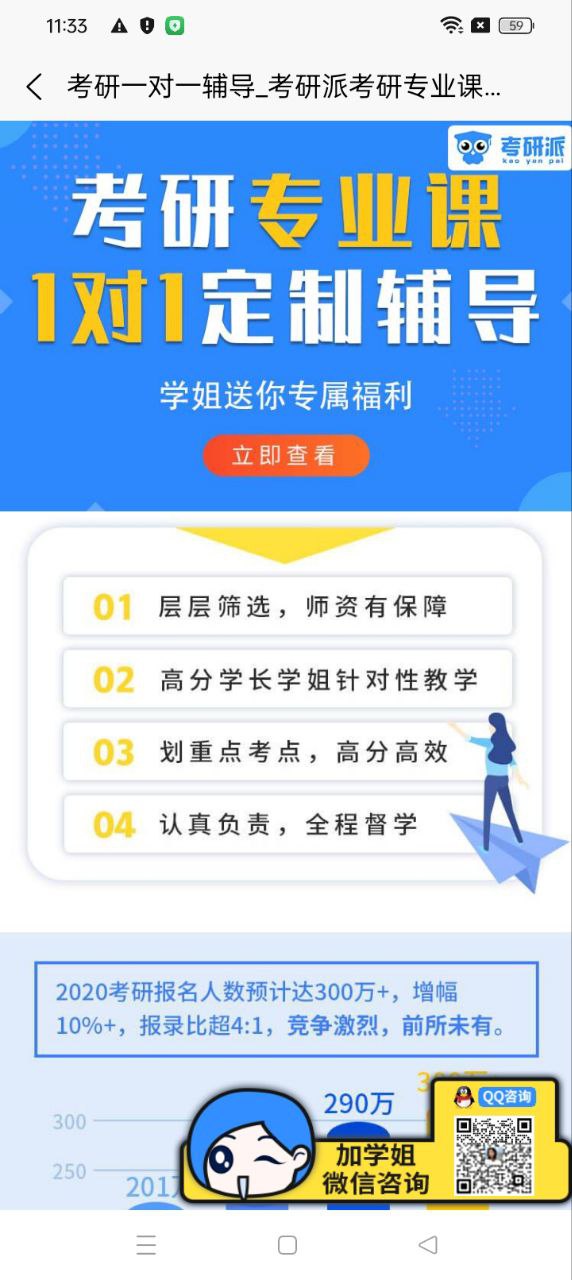 考研派