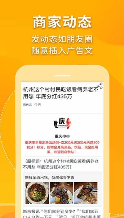 惠代言