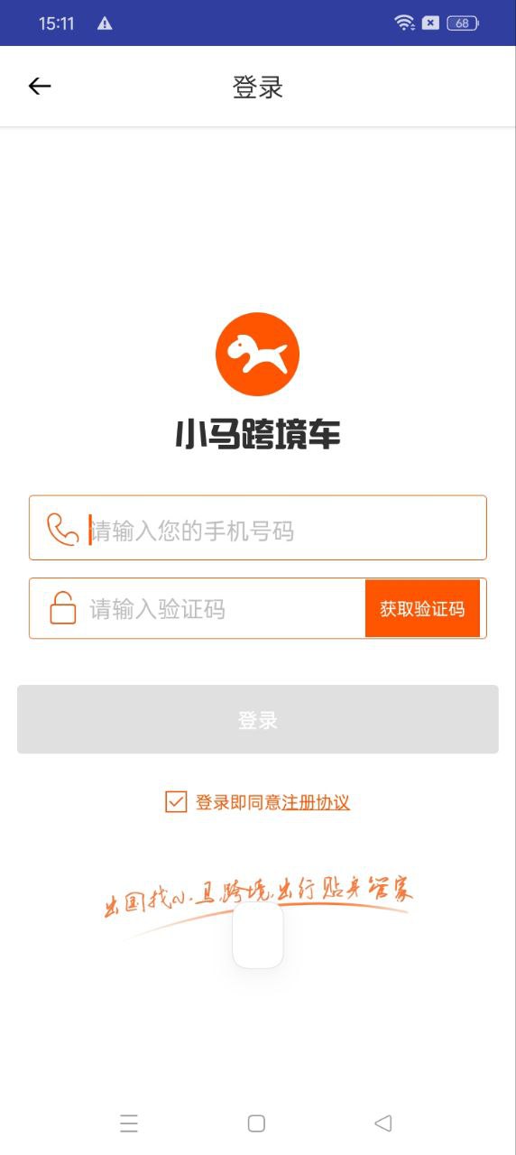 小马跨境车