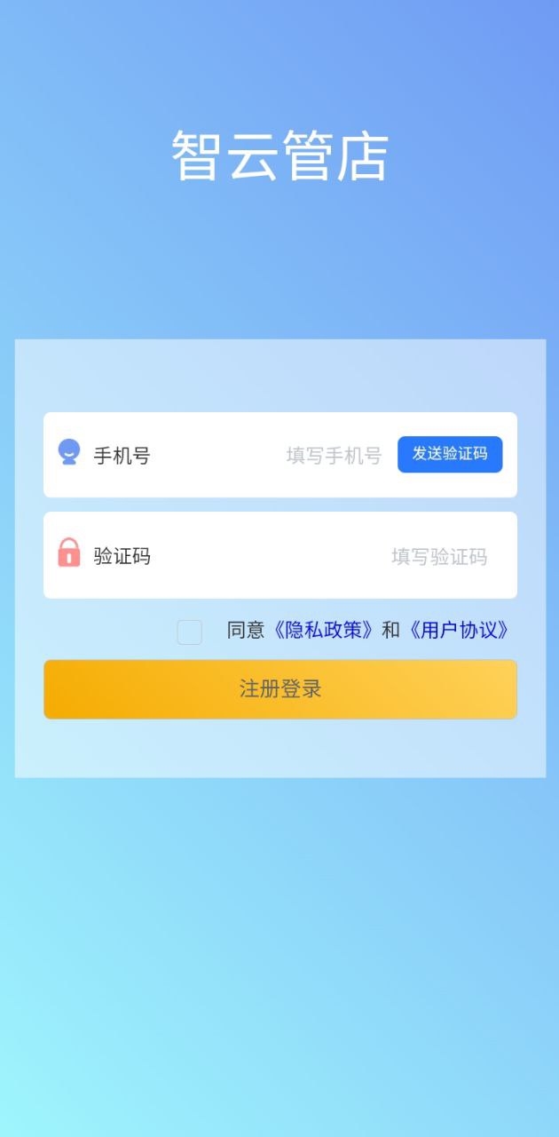 智云管店