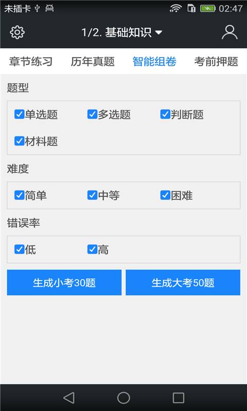 二级理财规划师题库