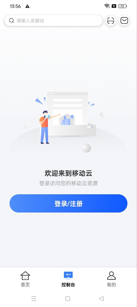 移动云