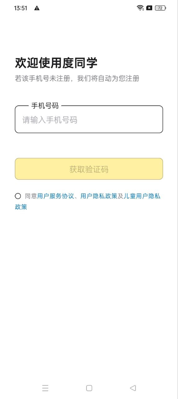 度同学