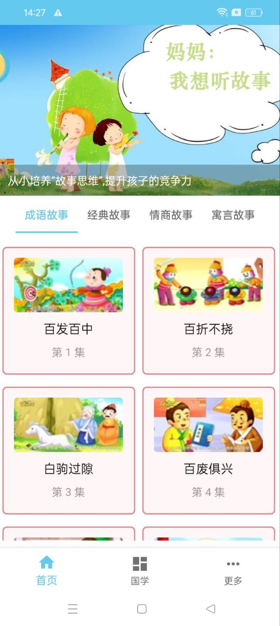 小不点讲故事