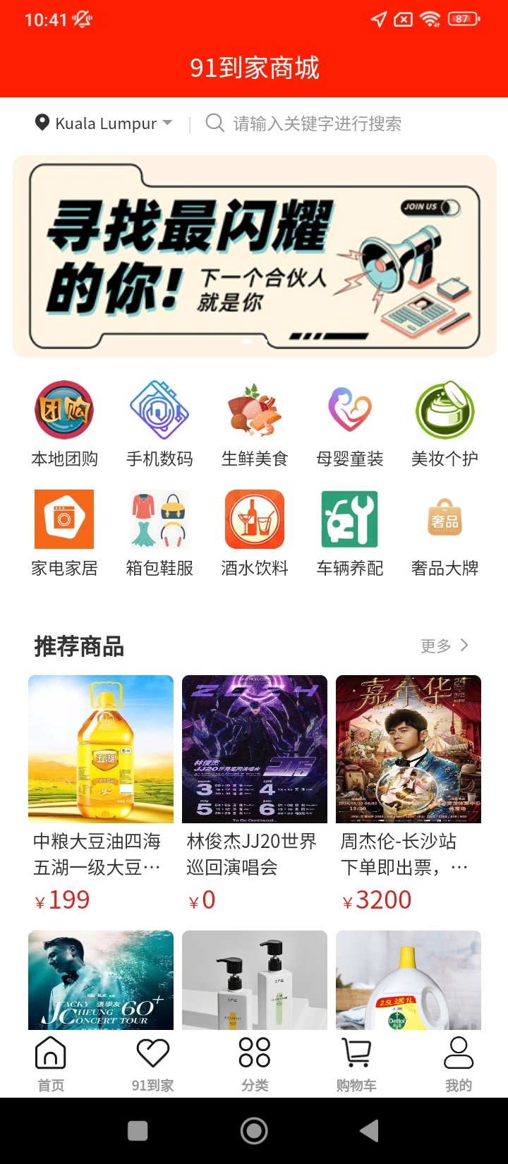 91到家
