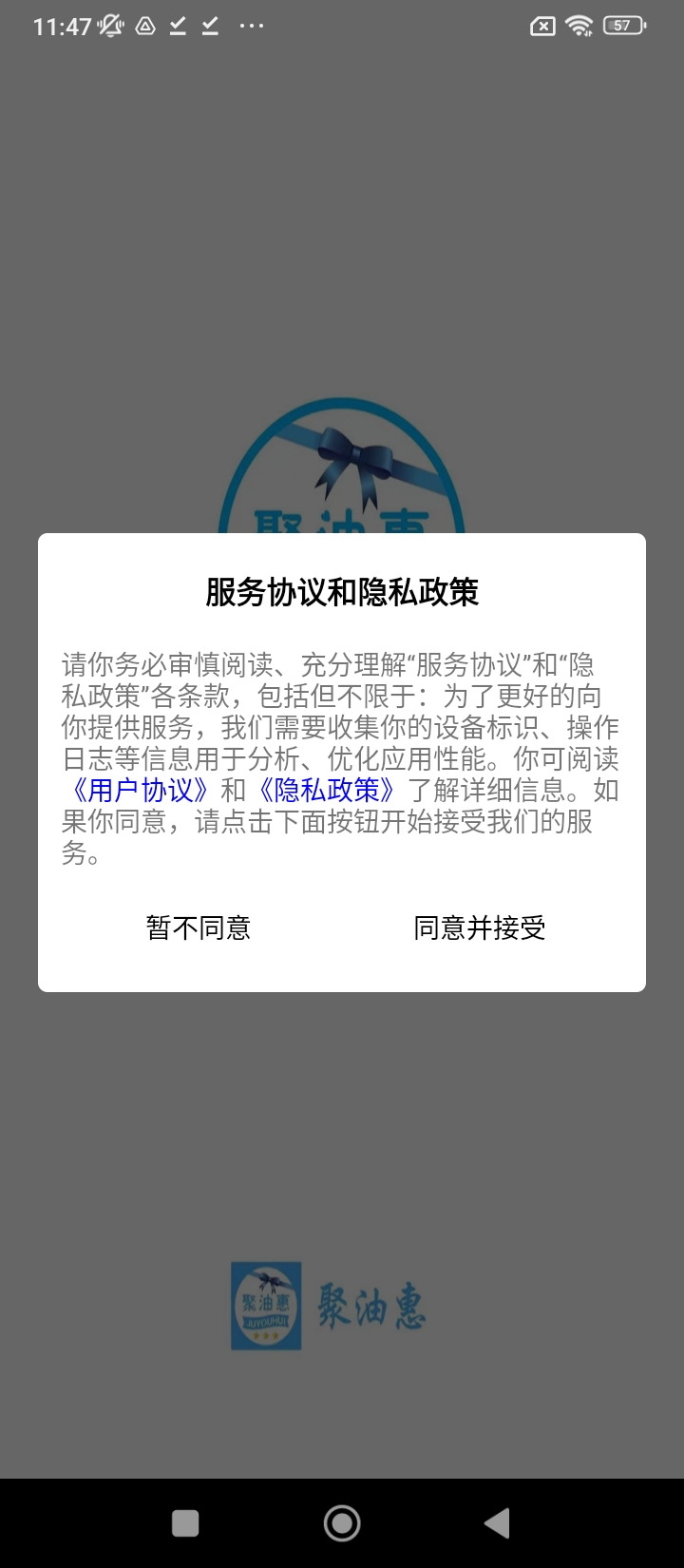 聚油惠加油