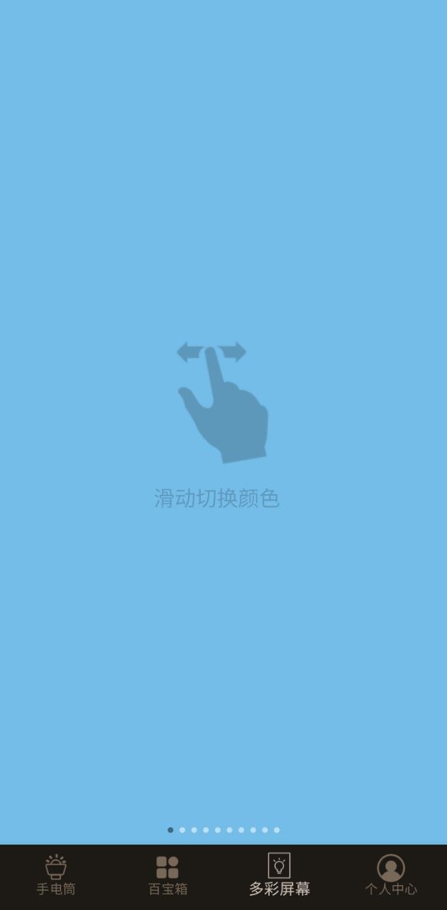 多彩闪光手电筒