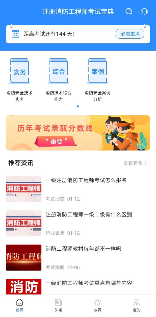 注册消防工程师考试宝典