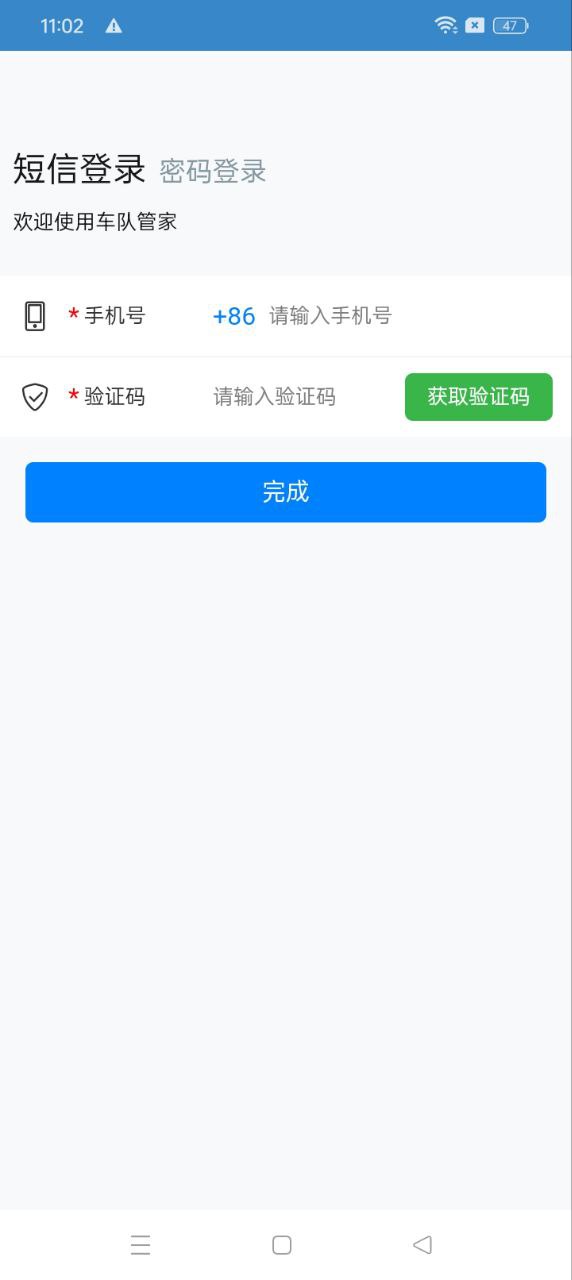 车队管家用车