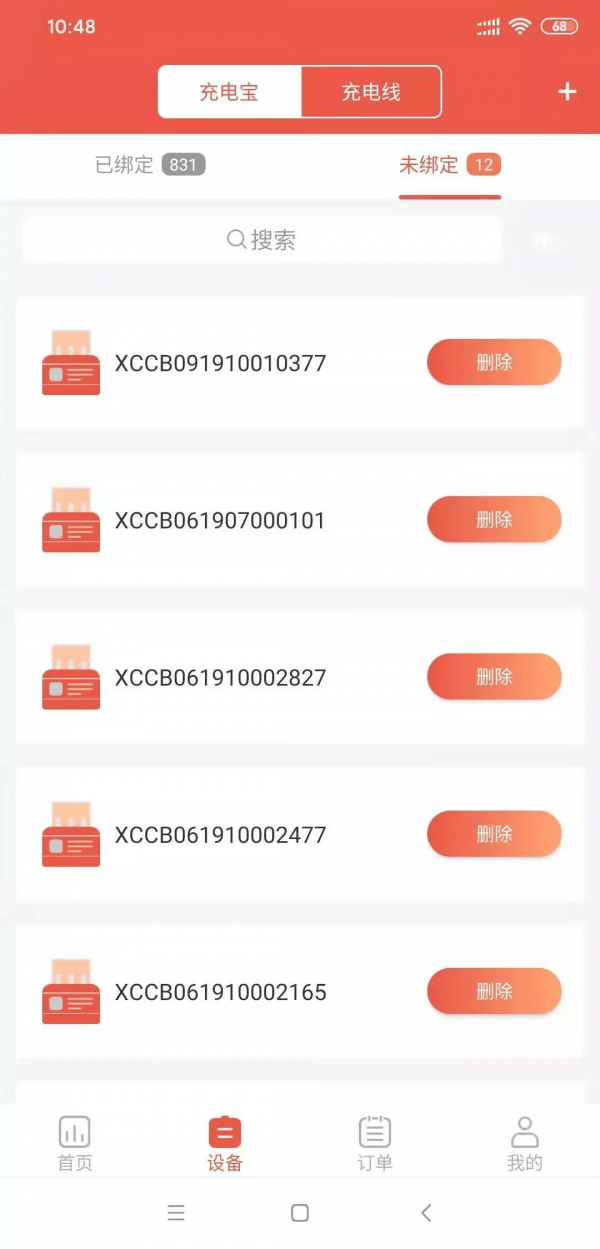 瞎充商户端