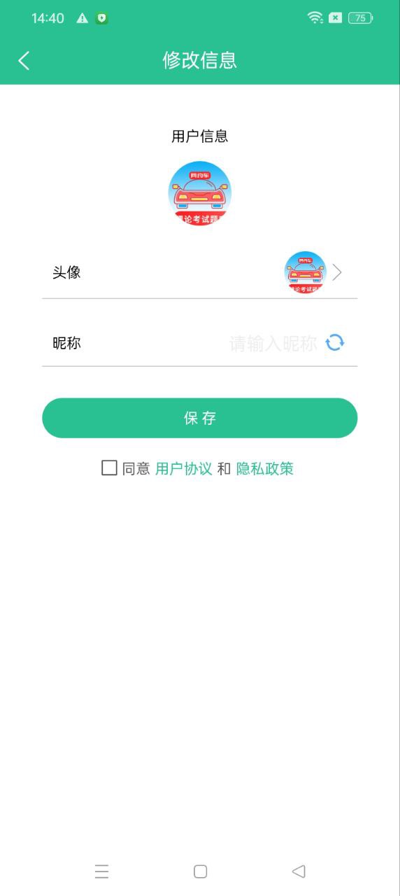 网约车考试通