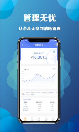 雅量门店宝