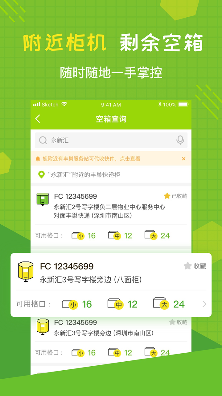 丰巢管家快递员