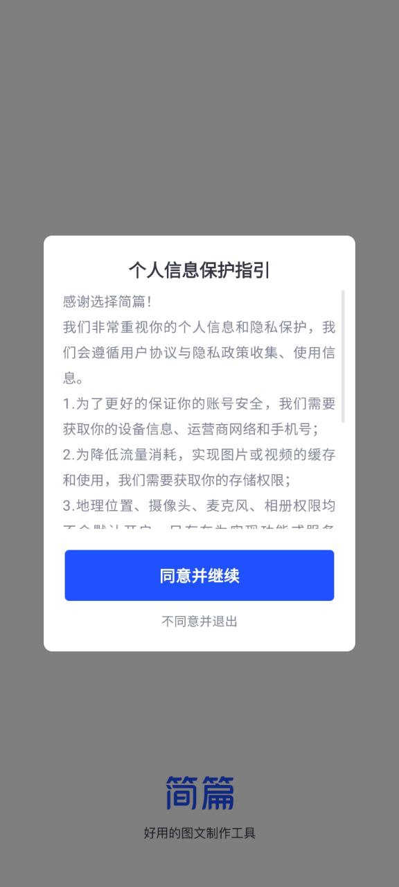简篇