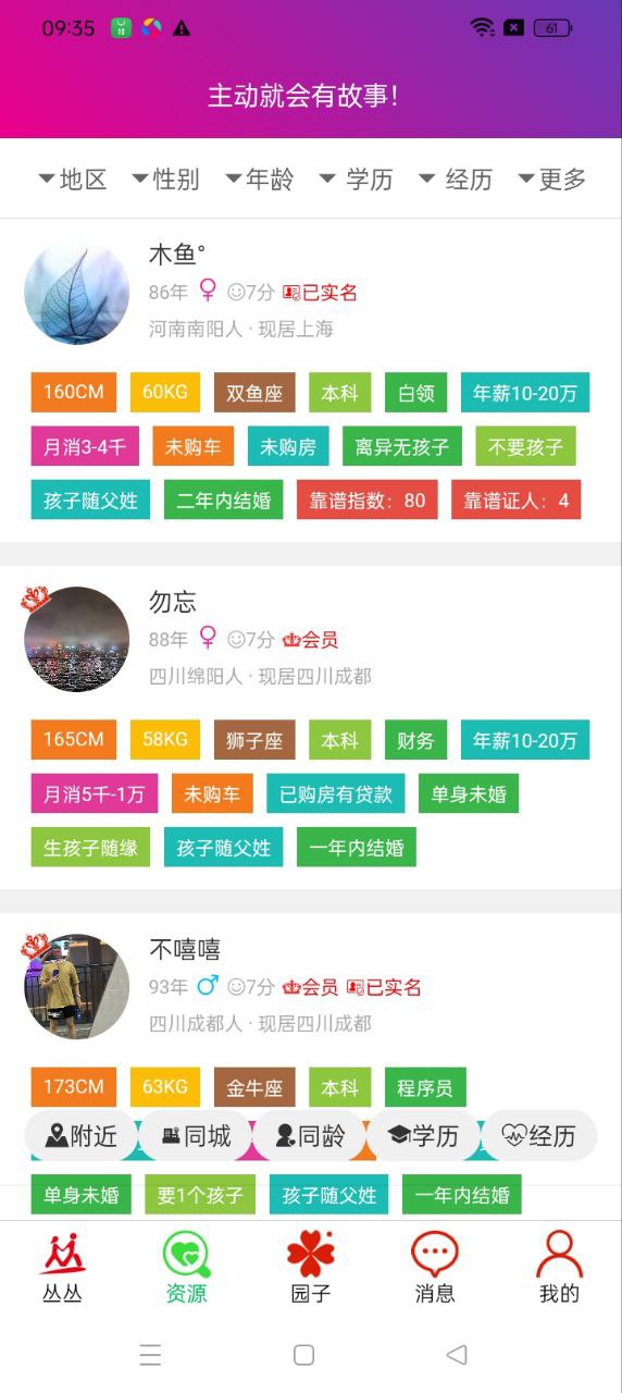 丛丛脱单相亲交友平台