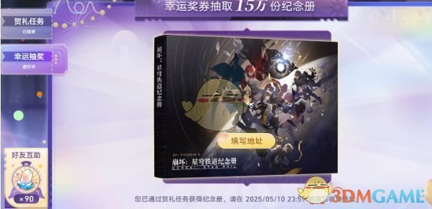 纪念册获取方式