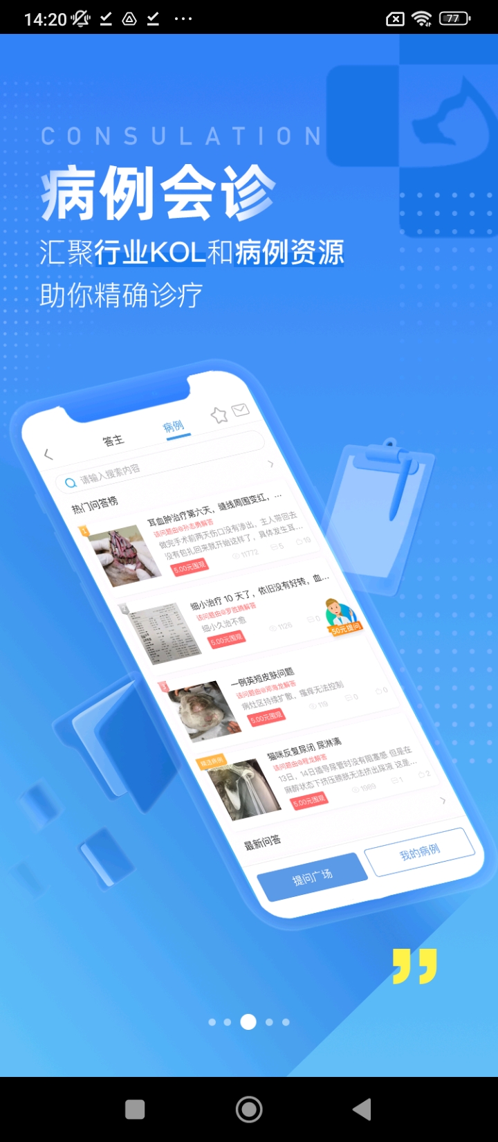 宠医客