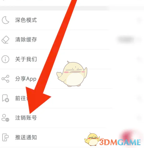 挖煤姬注销账号