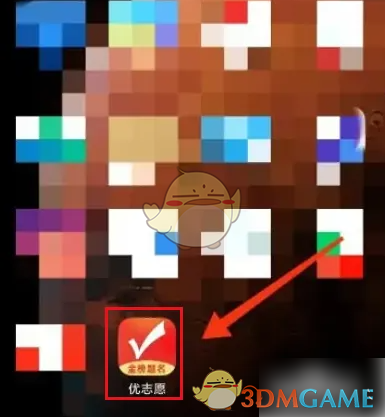 优志愿APP界面