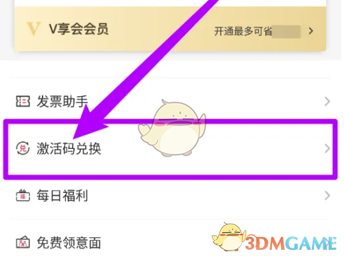 激活码兑换选项