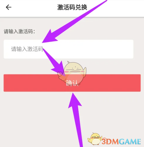 输入激活码