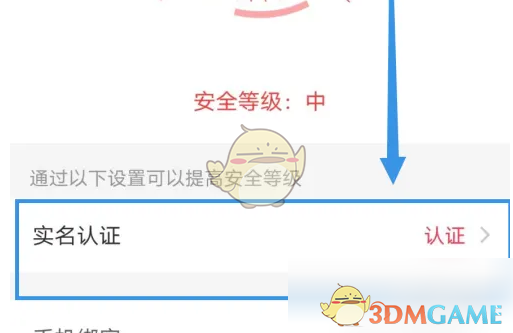 实名认证界面
