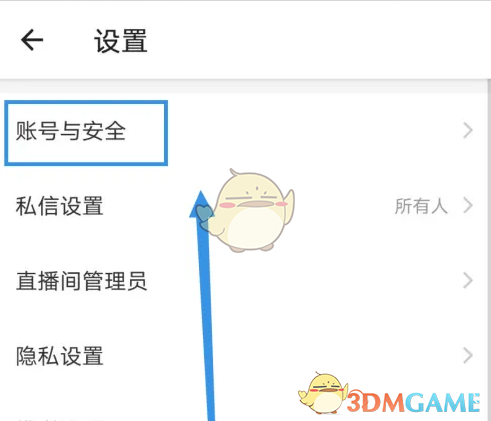 账号与安全界面