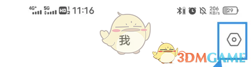 老柚设置界面