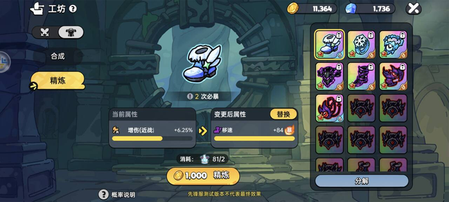 精炼防具示意图