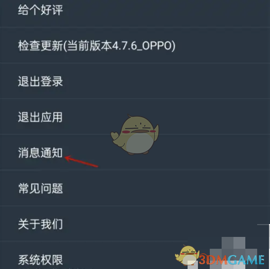 DJ多多消息通知