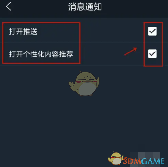 关闭推送