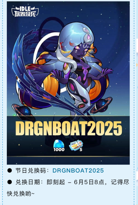 兑换码活动图
