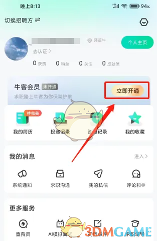 牛客APP开通会员步骤图
