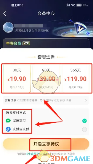 选择套餐步骤图
