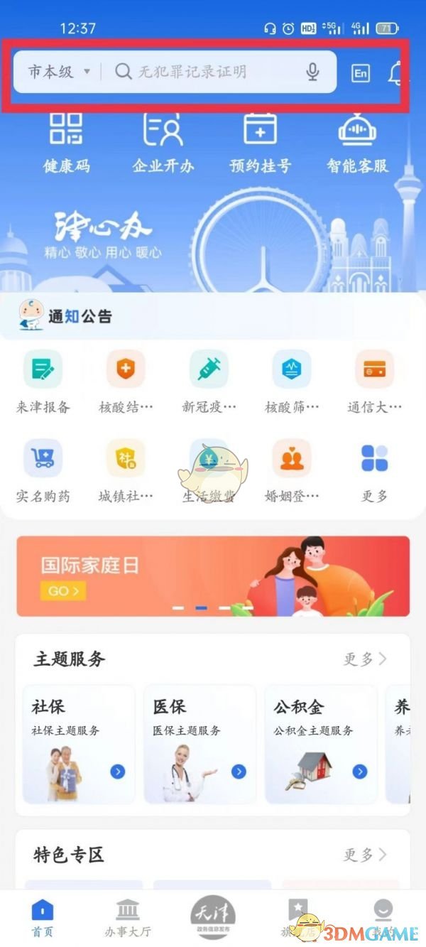 搜索居住证