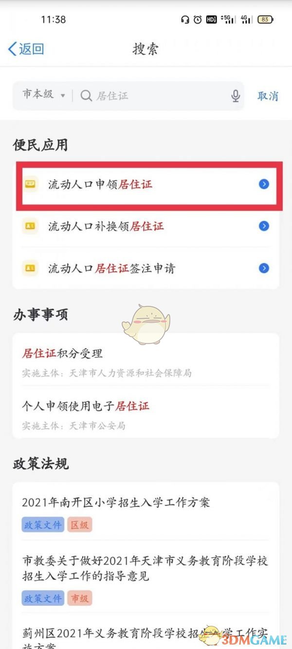 流动人口申领居住证