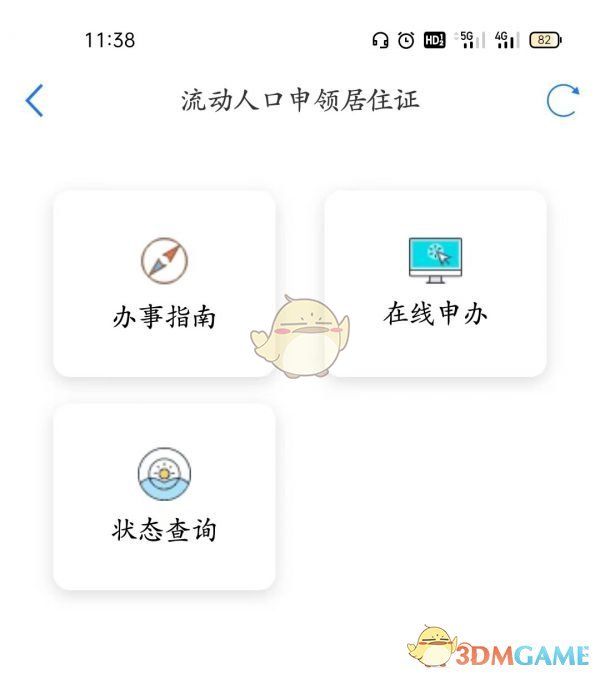 在线申办
