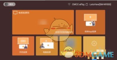 幕享投屏软件