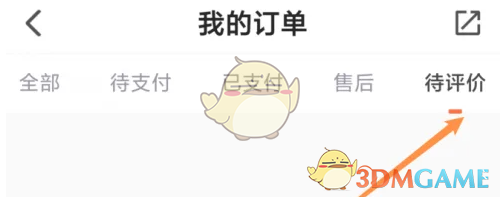 乐刻运动待评价订单