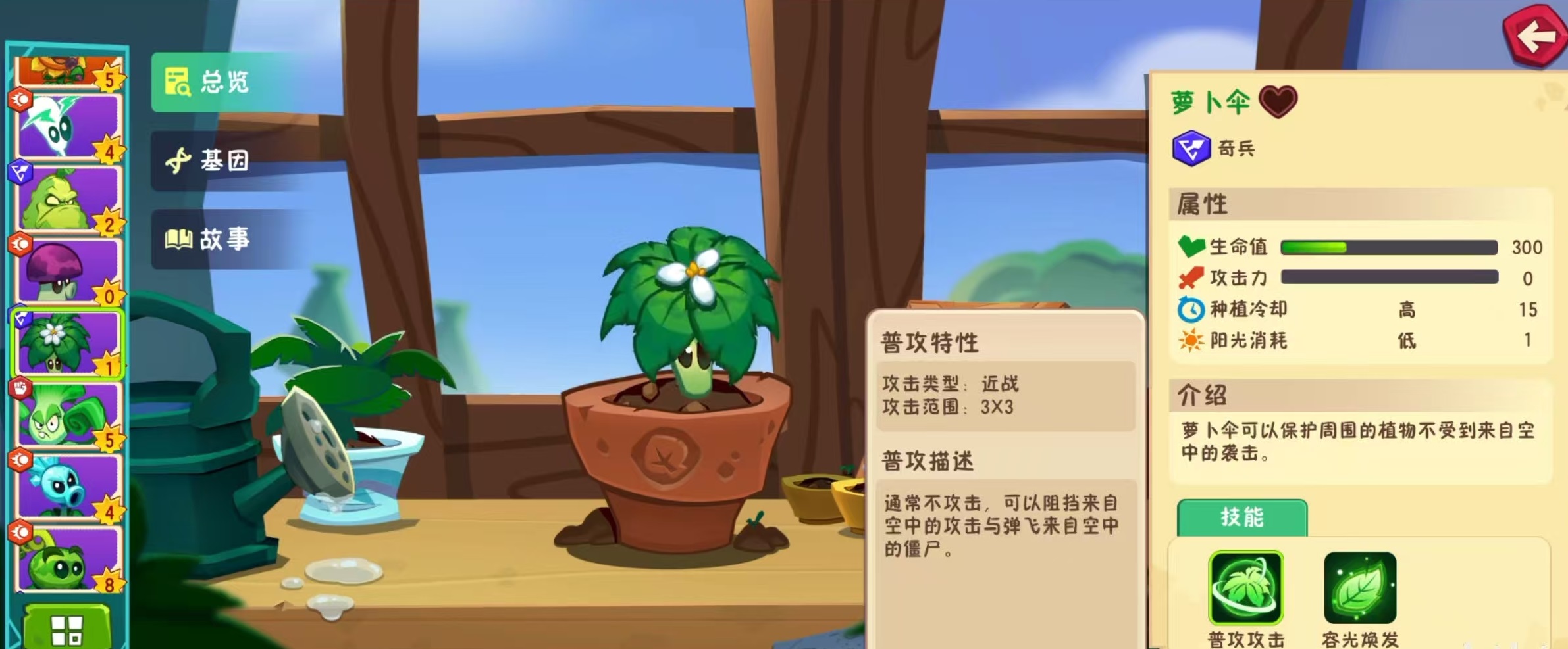 萝卜伞战斗示意图