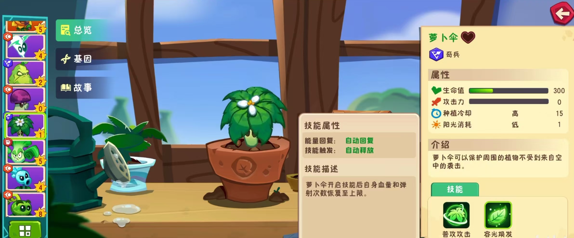 萝卜伞与僵尸的对抗