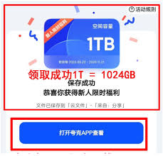 夸克会员福利码