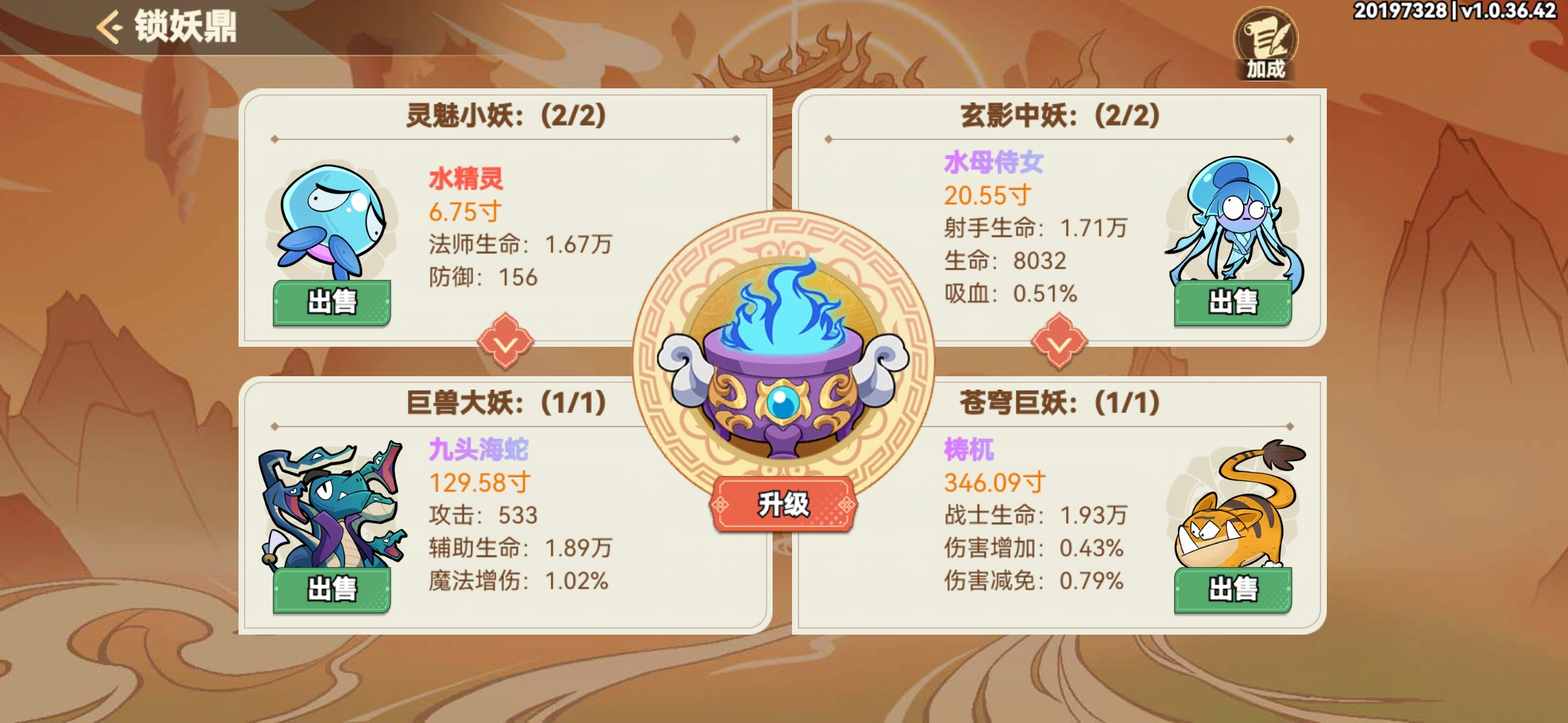 锁妖鼎