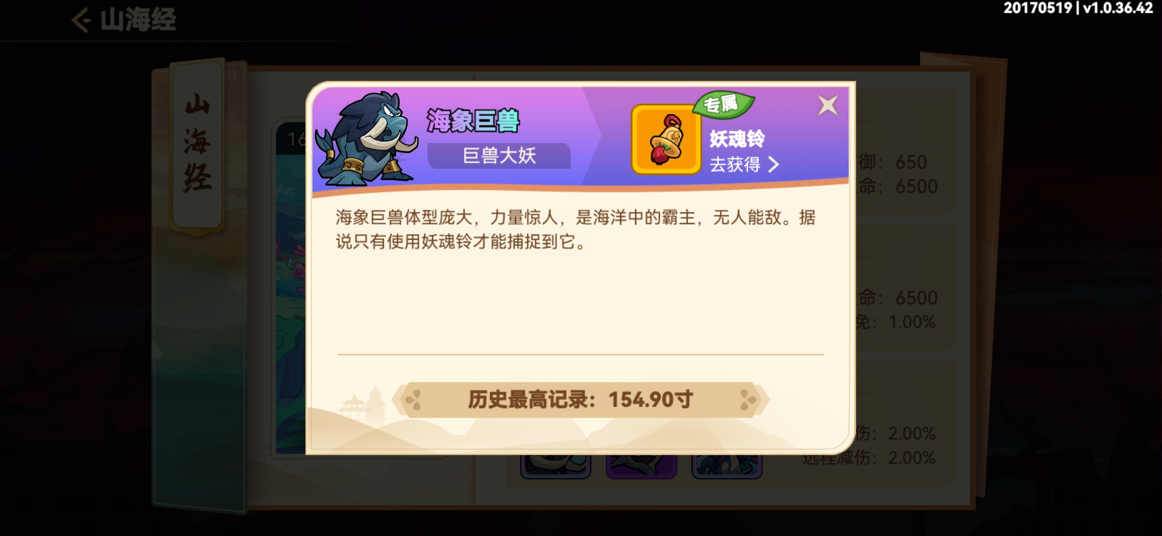 捉妖器