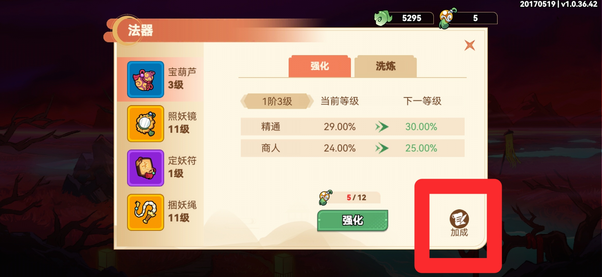 法器属性