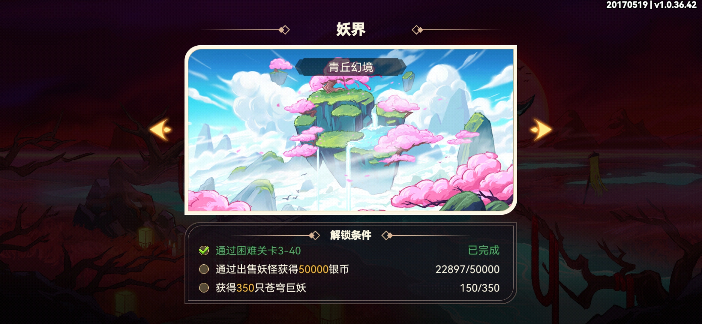 妖界任务