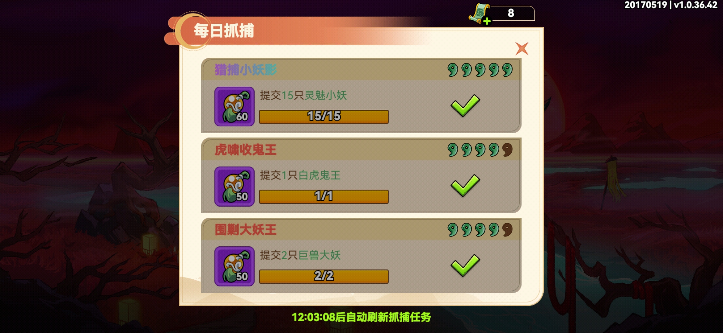 捉妖任务